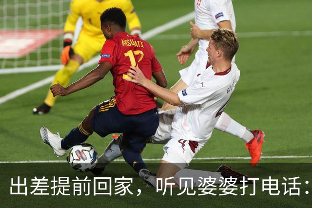 出差提前回家，听见婆婆打电话：他今天回来了，那个东西还没处理